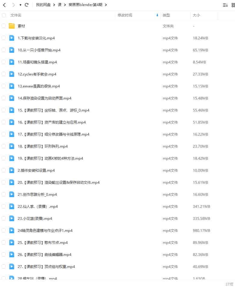 葵黑黑Blender第4期2023年结课【画质不错有素材】