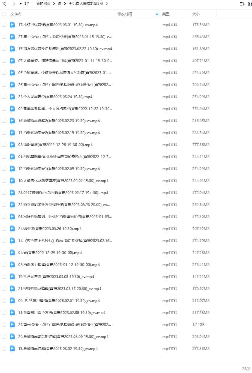 李觅青人像摄影第3期2023年3月结课【画质还可以只有视频】