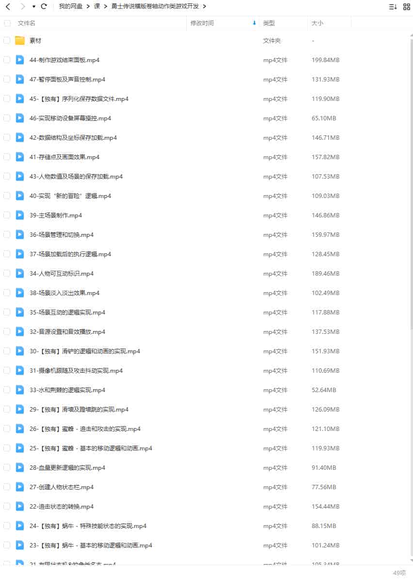 Unity勇士传说横版卷轴动作类游戏开发2023年结课【画质高清有素材】