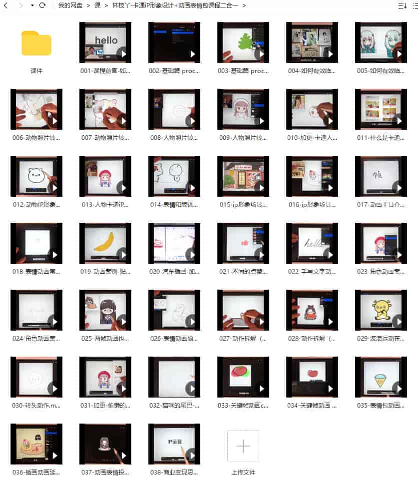 一只猫手林枝丫卡通iP形象设计+动画表情包二合一课程