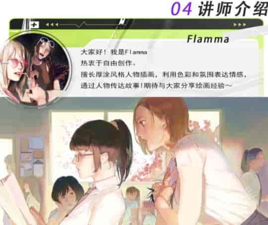 Flamma年厚涂人物插画基础2022【画质还行只有视频】