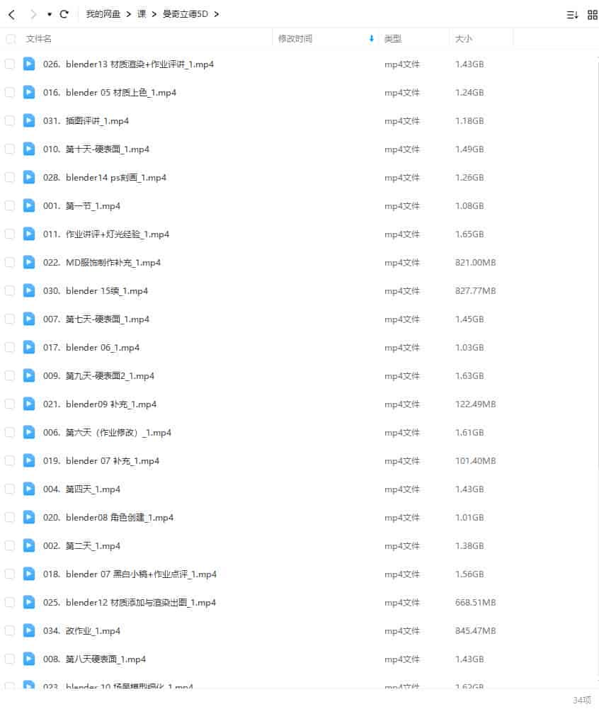 曼奇立德5D画室2023年三辅二课程【画质高清只有视频】