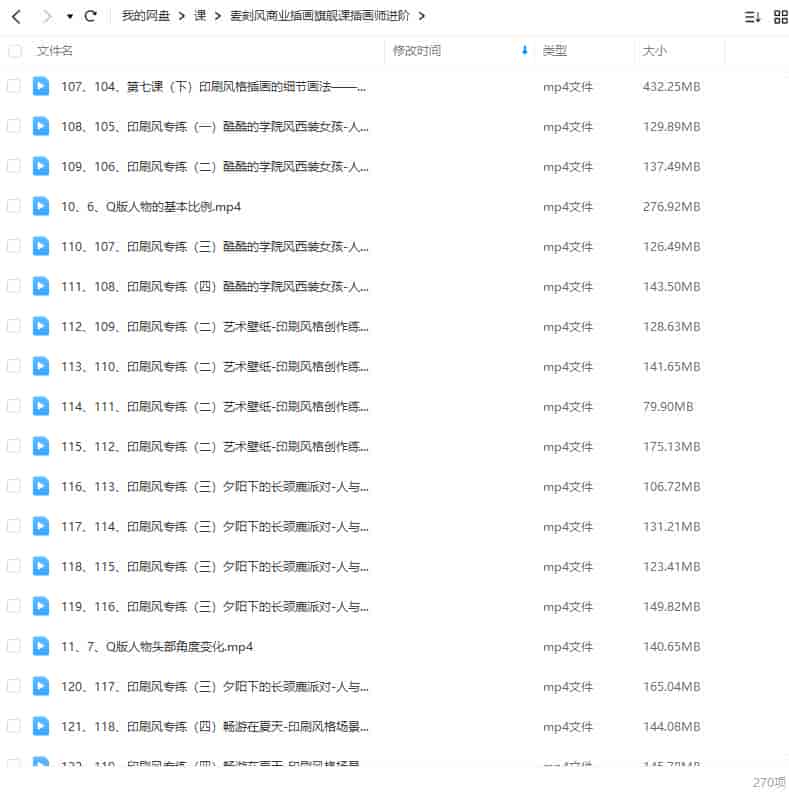 麦刻风商业插画旗舰课2022年【画质高清只有视频】