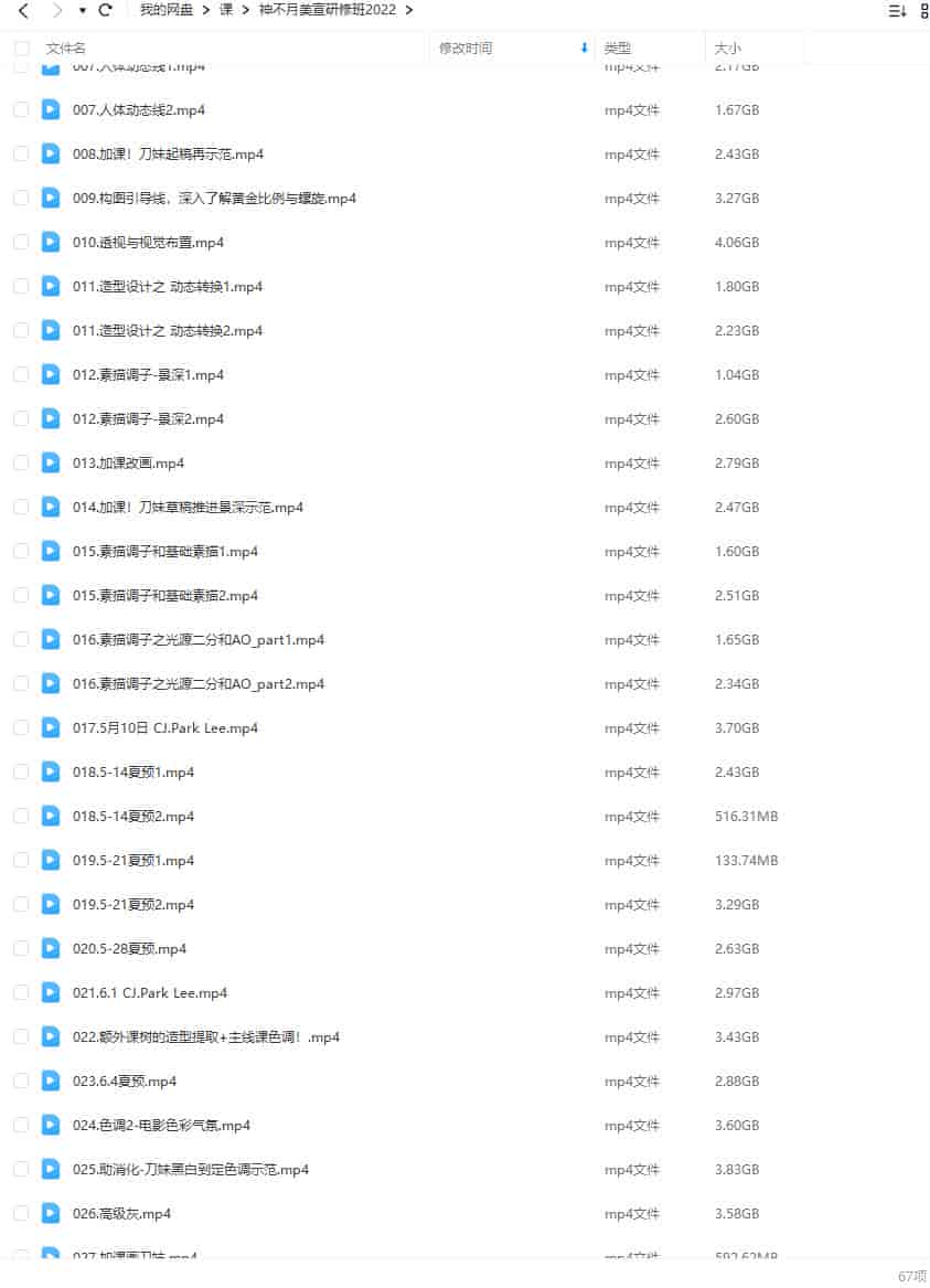 【缺】神不月美宣研修班2022年第1期【画质还行有笔刷笔记】