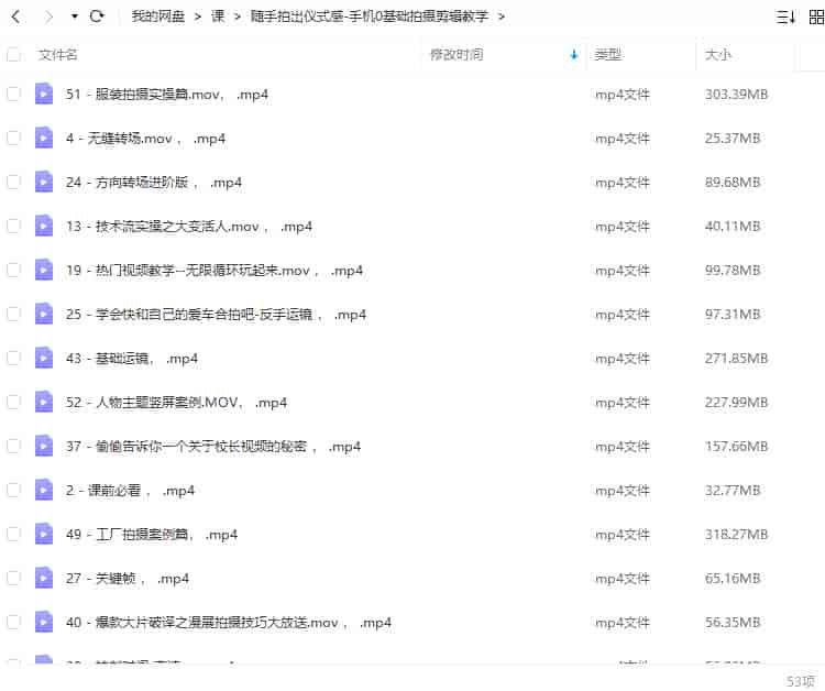 【缺】张校长手机0基础拍摄剪辑教学2022【画质高清只有视频】