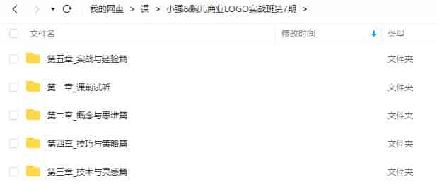 【缺1节】小强&豌儿商业LOGO实战班第7期2022【画质高清只有视频】