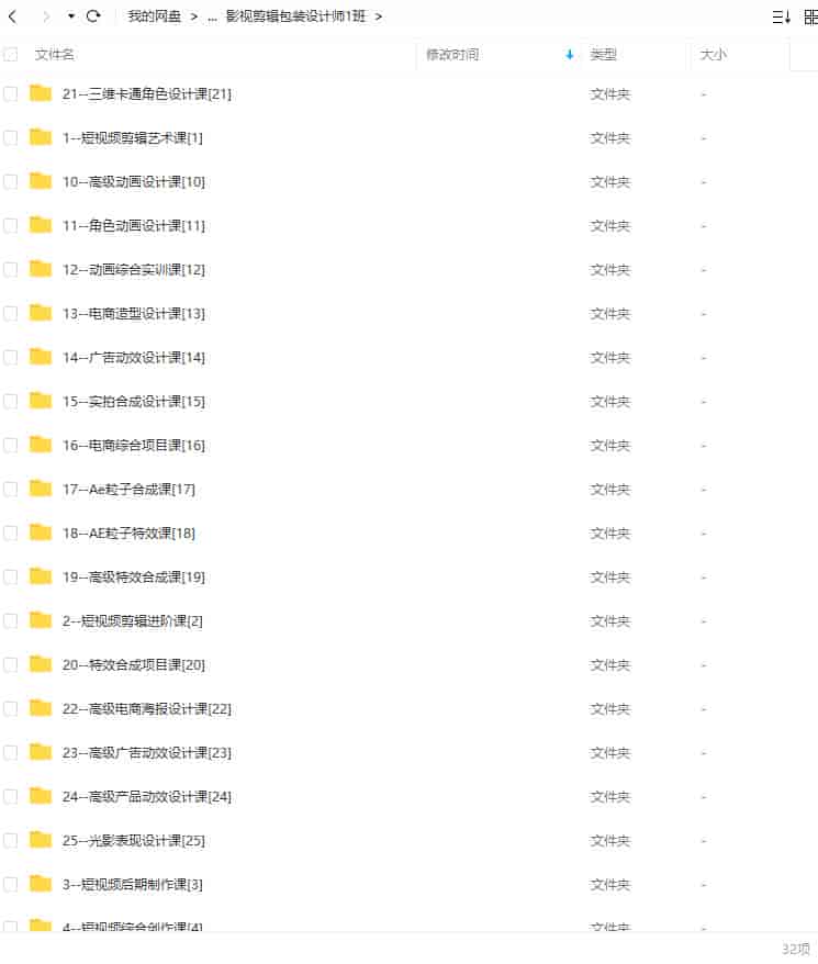 火星时代影视剪辑包装设计班2022【画质高清有大部分素材】