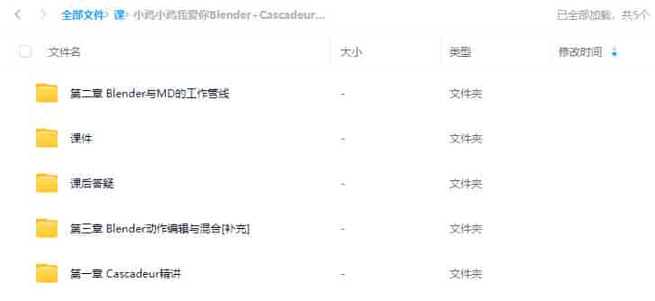 小鸡小鸡我爱你Blender+Cascadeur动画进阶教程2024【画质高清有素材】