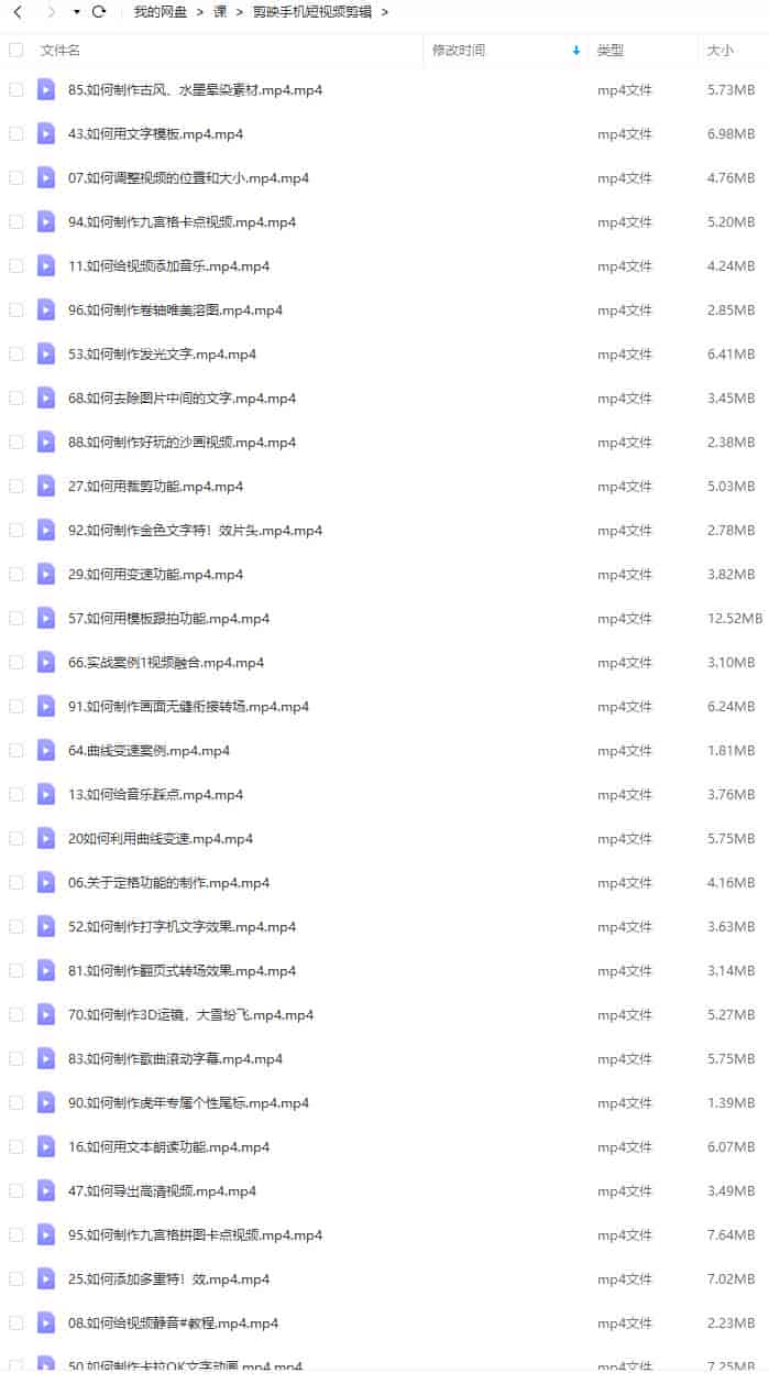 剪映入门手机剪辑短视频教程2022年【画质不错只有视频】