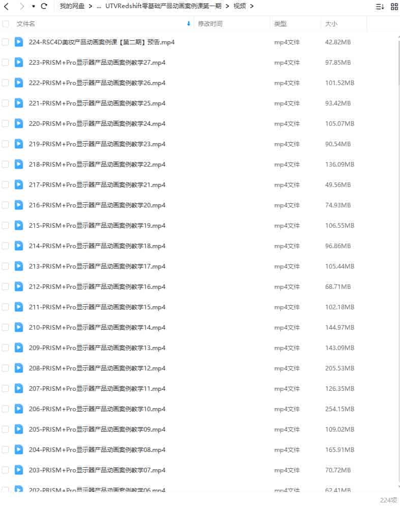 【更新】UTV2023Redshift+C4D零基础产品动画案例课第1期【画质高清有大部分素材】