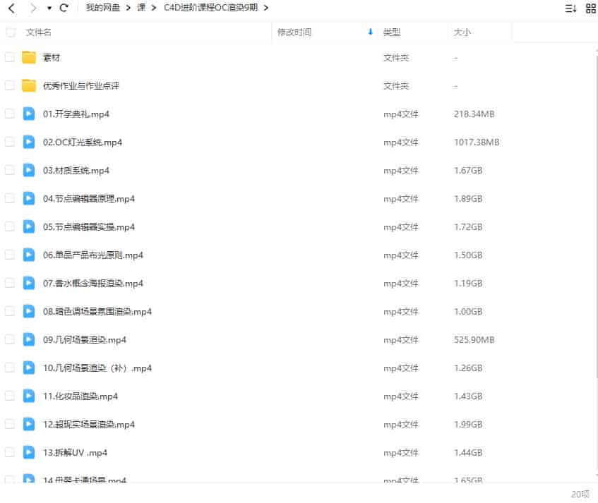 C4D进阶课程OC渲染第9期2023【画质高清有大部分素材】