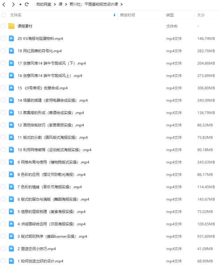 野川社平面基础视觉设计课【画质高清有大部分素材】