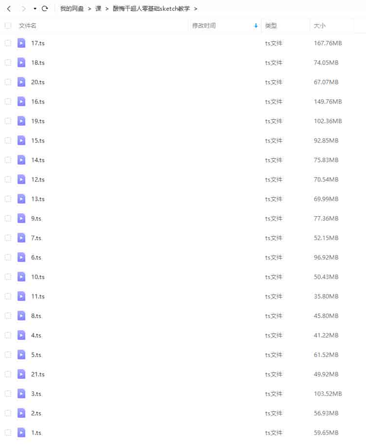 酸梅干超人Sketch零基础教学【画质高清只有视频】