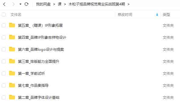 木松子旭品牌视觉商业实战班第4期2022【画质不错只有视频没素材】