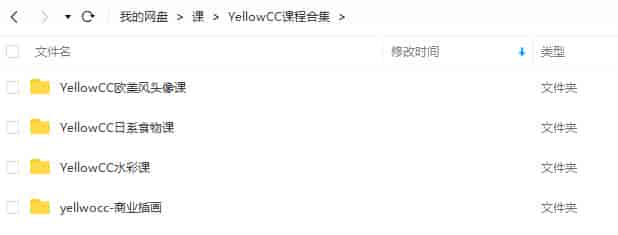YellowCC商业插画课合集【画质不错有素材】