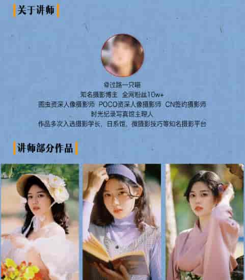 过路一只喵日系轻复古人像摄影特训营【画质还行只有视频】