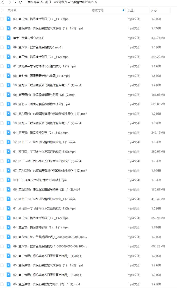 【缺课】夏冬老头头电影感情侣婚纱系统摄影课程【画质普通只有视频】