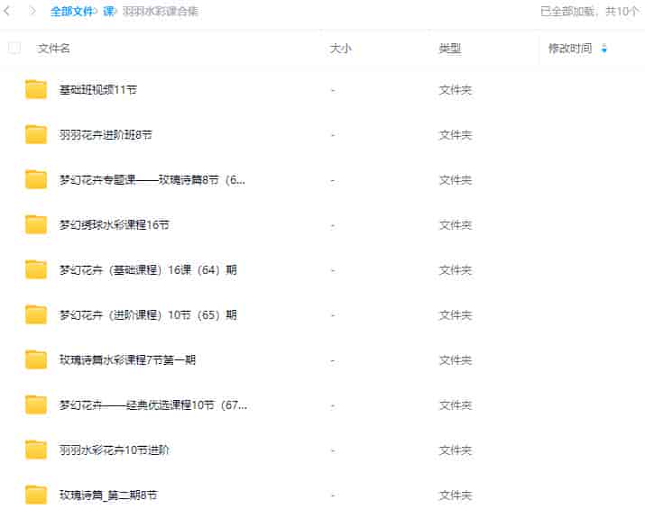 羽羽水彩课合集【画质还行】