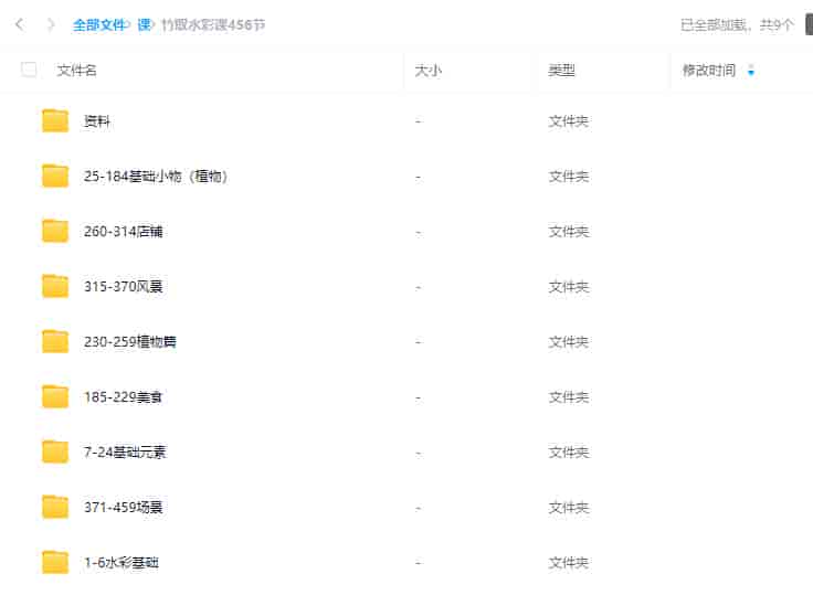 竹取水彩课456节【画质不错有素材】