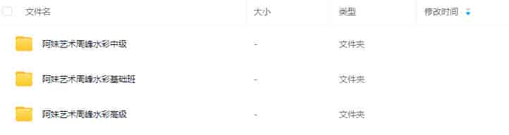 周峰水彩基础班中级班高级班【画质还可以只有视频】