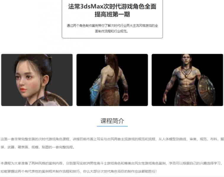 法常3dsMax次世代游戏角色全面提高班第一期【画质不错只有视频】