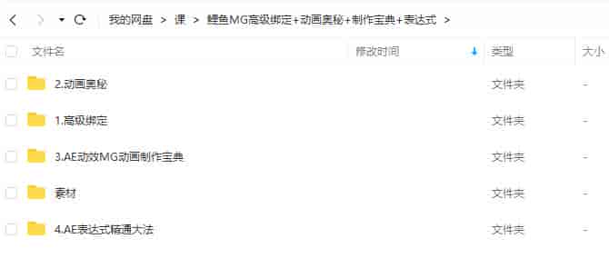 鲤鱼MG动画绑定+AE动画奥秘2020年初结课【画质高清有素材】