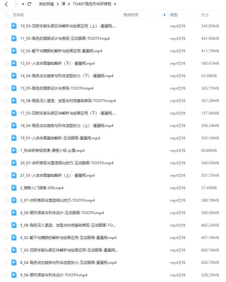 TOART角色形体研修班2023年11月【画质高清只有视频】