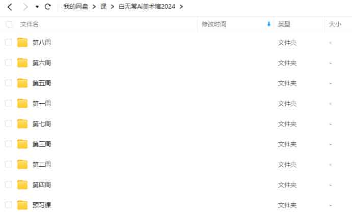 白无常Ai美术馆2024年2月结课【画质高清有部分素材】