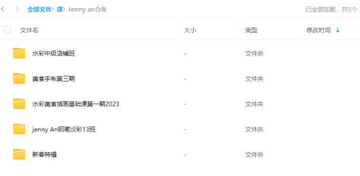 Jenny an水彩课程合集【画质不错】