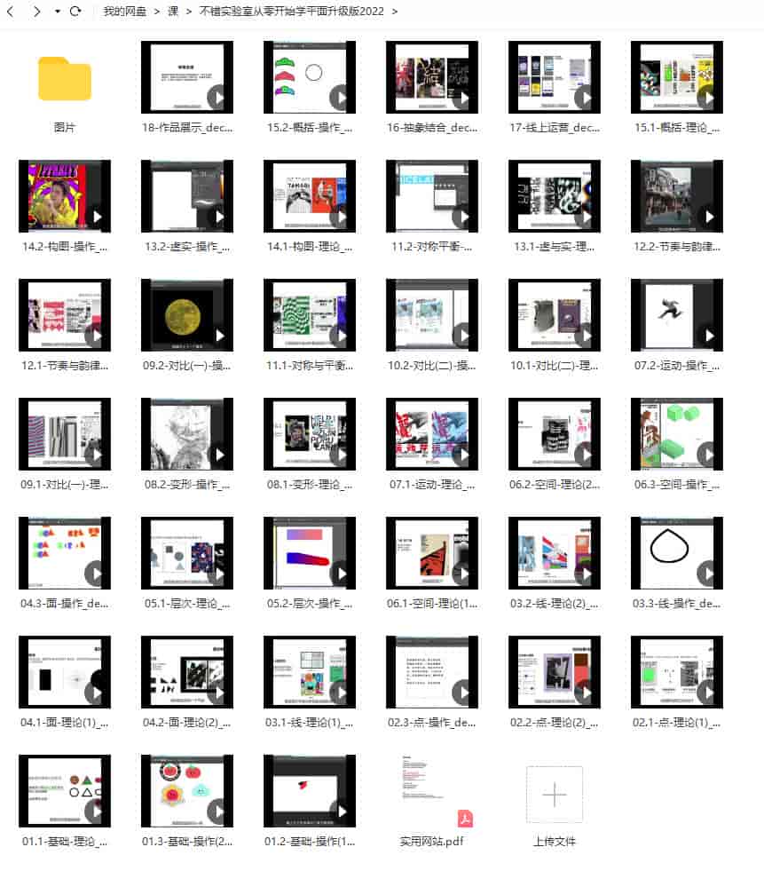 不错实验室从零开始学平面升级版2022年7月【画质高清】