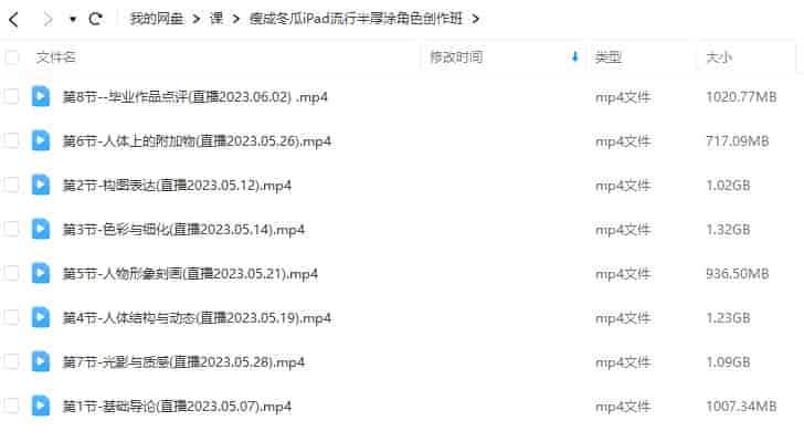 瘦成冬瓜2023年iPad流行半厚涂角色创作班【画质一般只有视频】