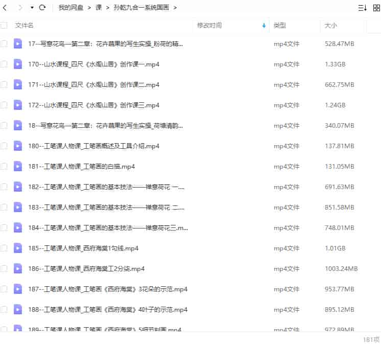 【缺课】孙乾九合一系统国画课2022【画质高清只有视频】