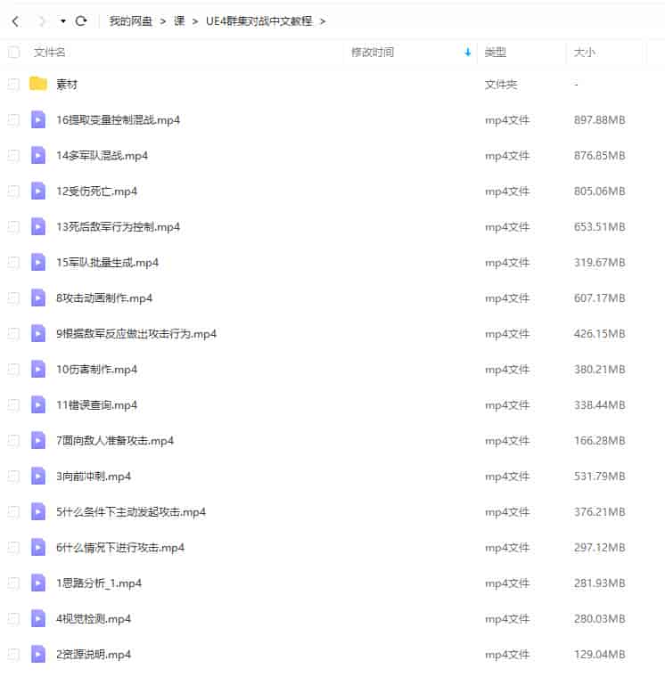 雪花更美UE4群集对战中文教程2020【画质高清有素材】