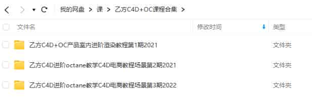 乙方C4D进阶OC渲染电商场景课程合集【画质高清有素材】