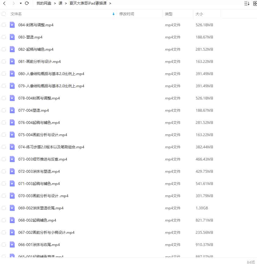 【缺课】夏天大表哥iPad素描课2022【画质高清只有视频】