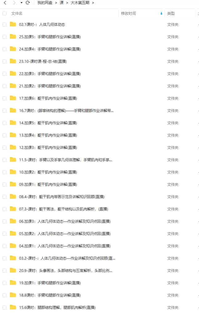 大木画画人体结构第五期2022【画质不错只有视频】