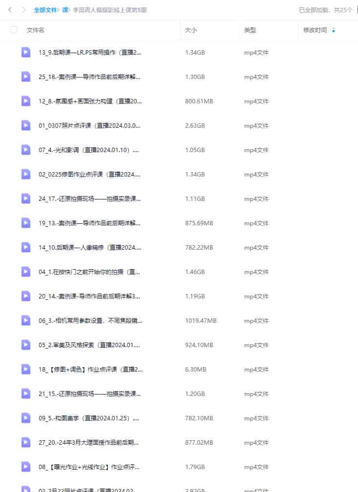 李觅青人像摄影线上课第5期2024【画质高清只有视频】