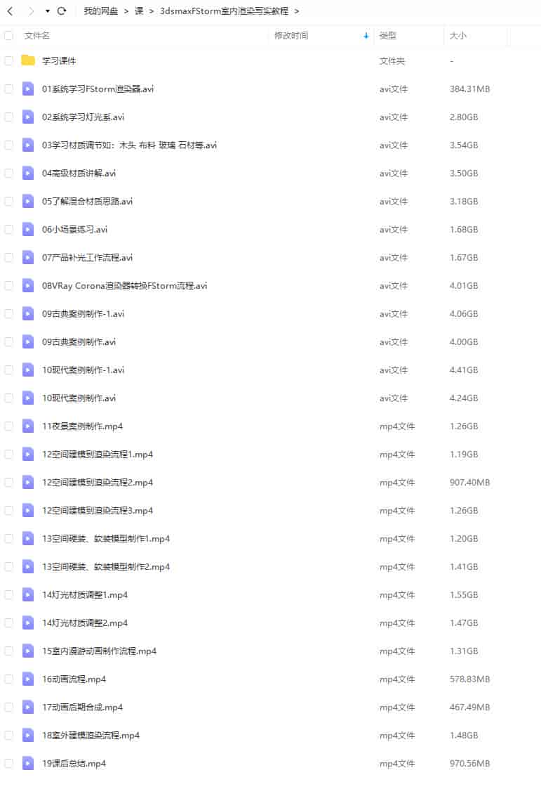 3dsmaxFStorm室内渲染写实教程【画质还行有部分素材】