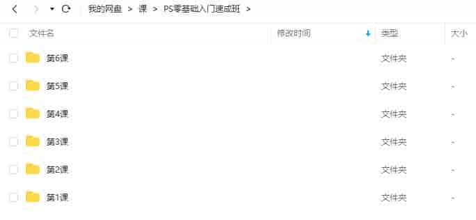 米你课堂PS教程零基础入门速成班2021年8月结课【画质高清有素材】