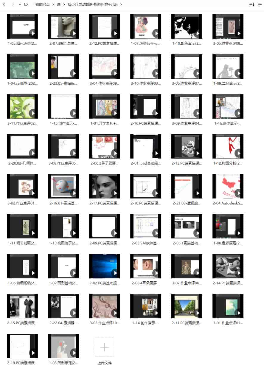 猫小叶灵动飘逸卡牌创作特训班第1期2022【画质高清只有视频】