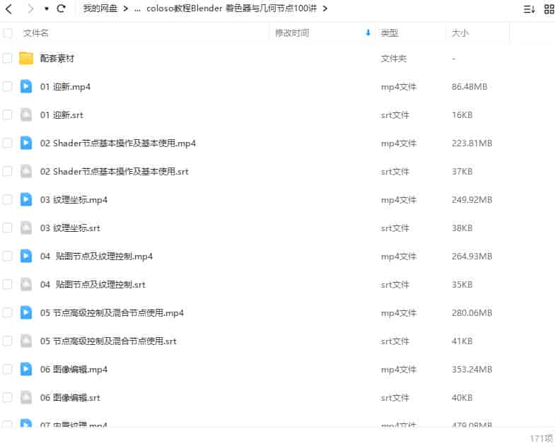 coloso教程Blender着色器与几何节点100讲【画质高清有素材】