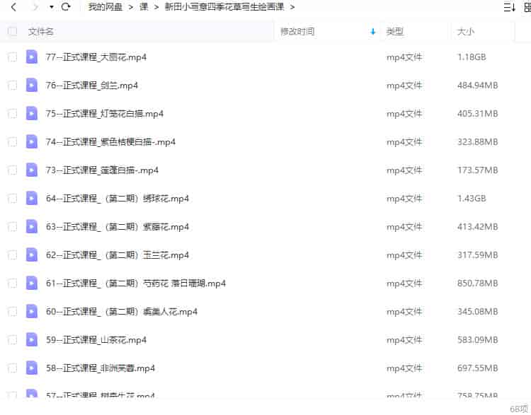 【缺课】新田小写意2022四季花草写生绘画水彩课【画质不错只有视频】