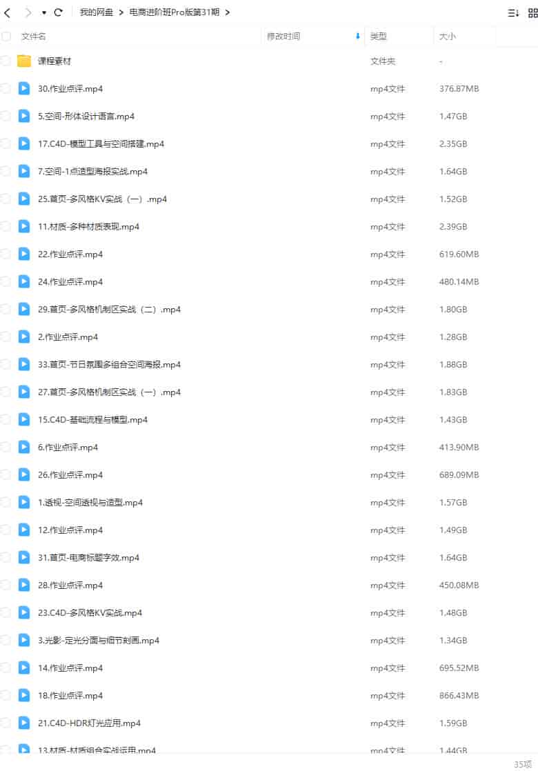 杰视帮电商进阶班Pro版第31期2022年【画质高清有大部分素材】