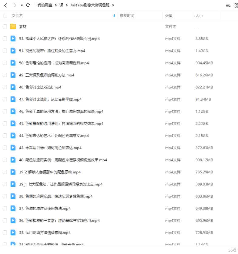 【缺】JustYøu影像大师调色班2023年【画质还行有大部分素材】