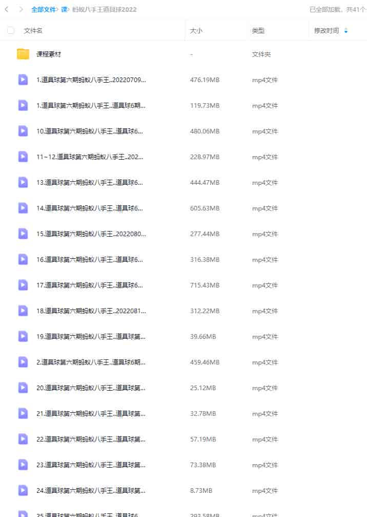 蚂蚁八手王道具球第6期2022【画质不错有素材】