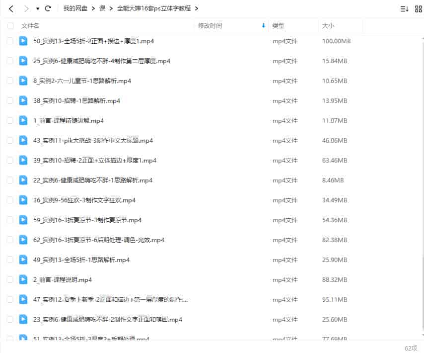 全能大婶16套ps立体字教程【画质不错只有视频】