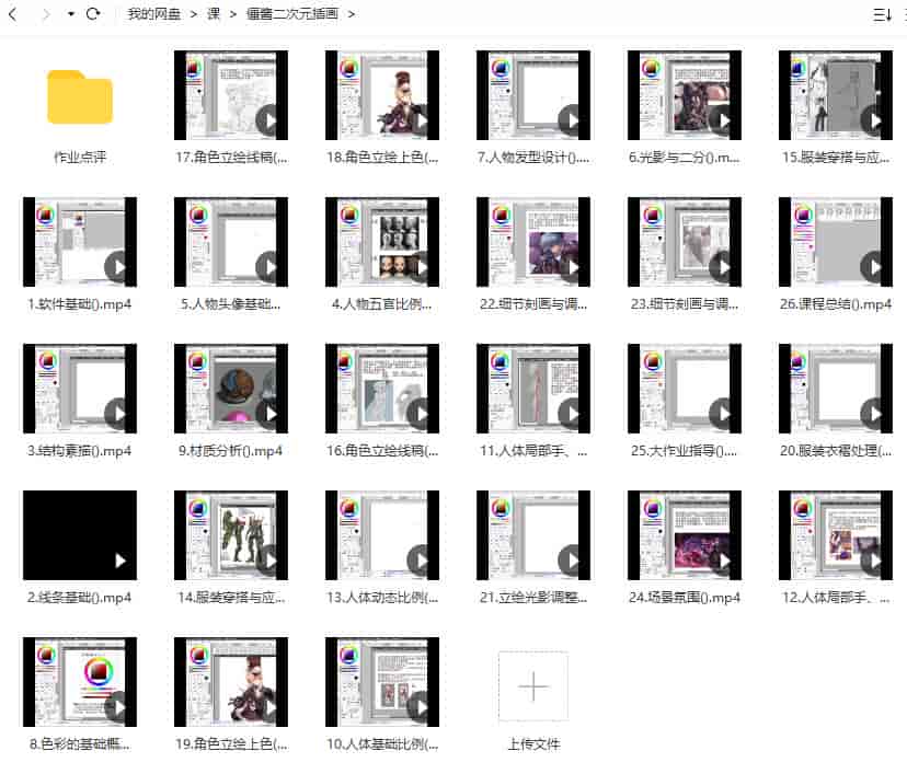 僵僵僵酱二次元插画创作特训班第一季2022【画质高清只有视频】