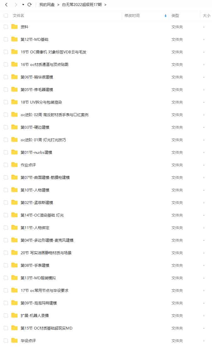 【不缺课】白无常超级班第17期2022年2月结课【画质还行有素材】