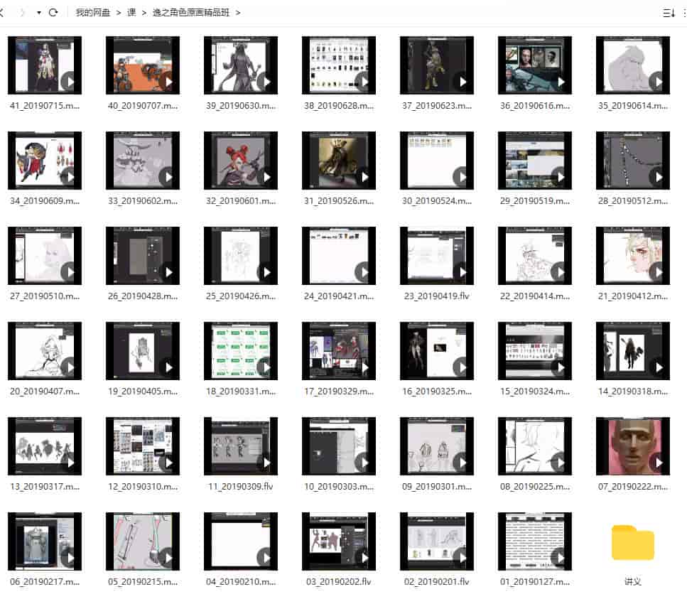 逸之角色原画精品班【老课画质高清没有笔刷】