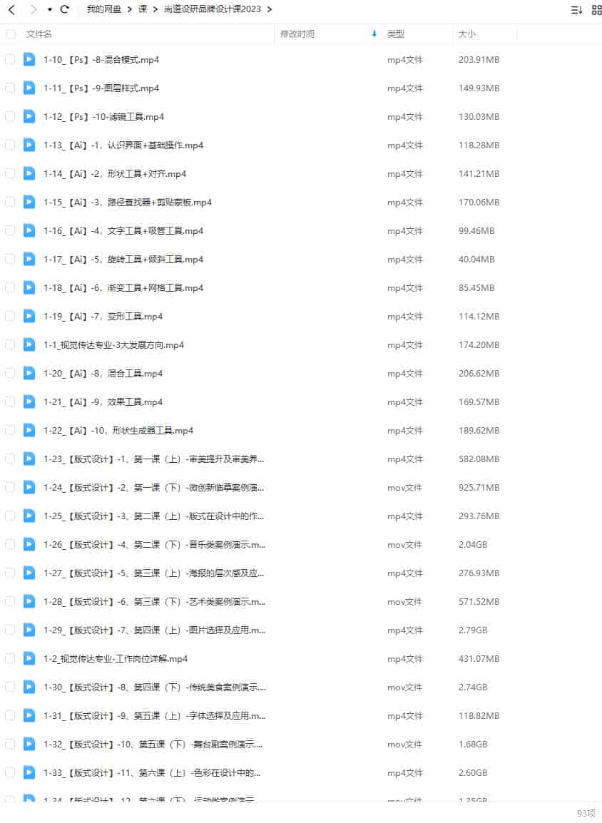 尚道设研品牌设计课2023【画质高清只有视频】